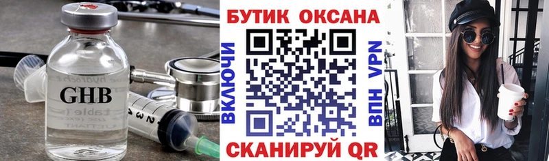 Бутират оксибутират  что такое наркотик  блэк спрут   Шилка 